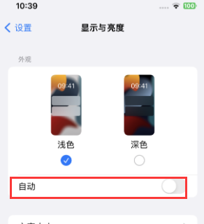 台山苹果15服务店分享iPhone15无法关闭深色模式怎么办