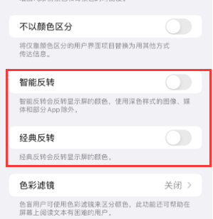 台山苹果15服务店分享iPhone15无法关闭深色模式怎么办