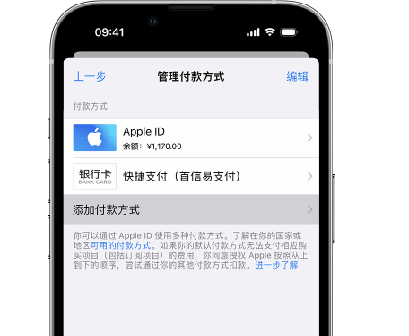 台山苹果维修服务中心如何通过家人共享更改iPhone付款方式 