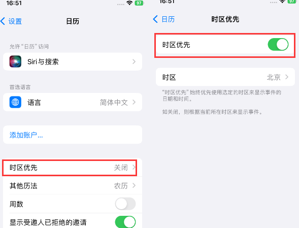 台山苹果15维修站分享iPhone15日历如何设定时区优先