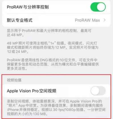 台山apple服务iPhone15Pro/ProMax如何使用录制空间视频功能 