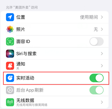 台山苹果15维修店分享iPhone15如何通过实时活动查看外卖进度 