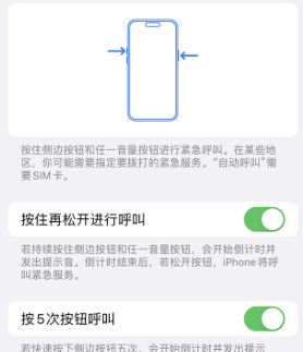 台山苹果14维修站分享iPhone14如何使用SOS紧急联络 