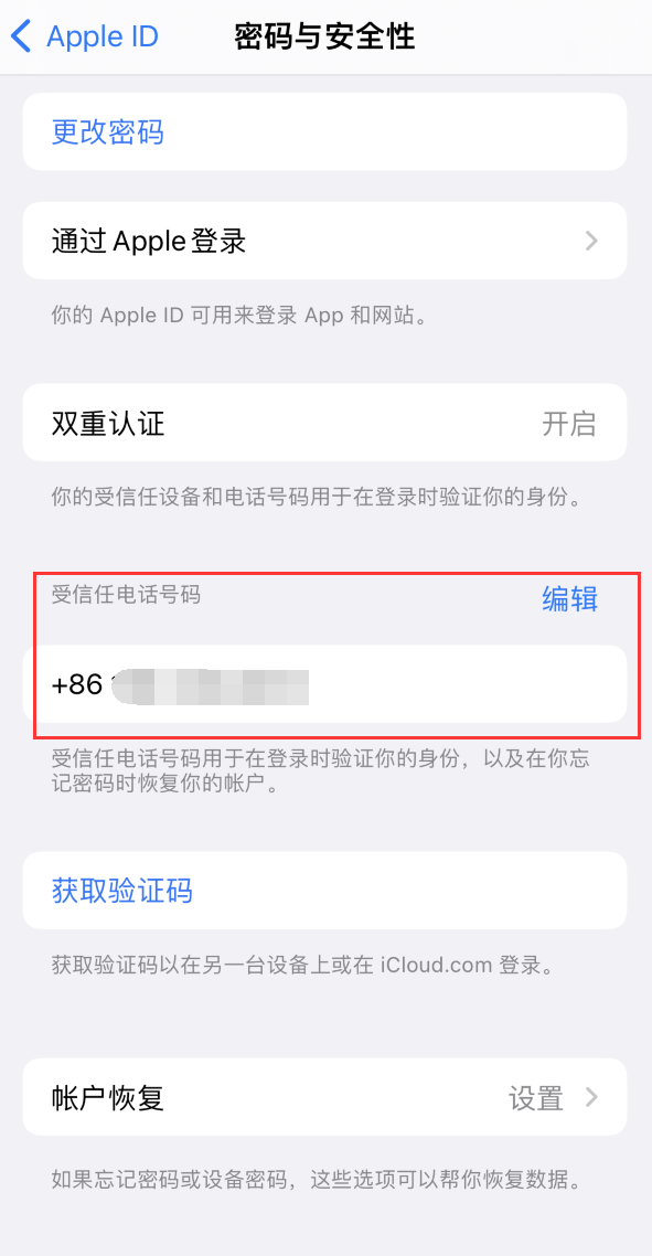 台山iPhone维修服务如何设置提示手机号码并未与此手机关联 