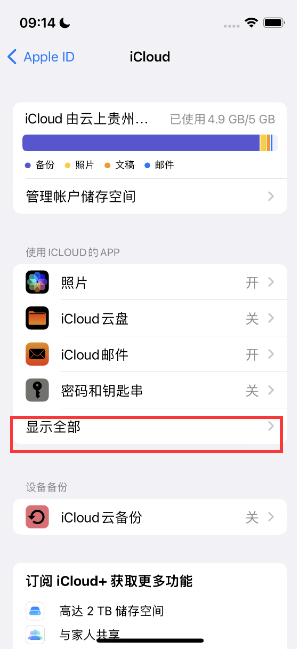 台山apple维修分享AppleMusic音乐库里出现了别人的歌单怎么办 